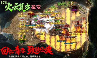火云复古176远古版本