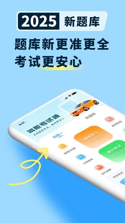 科目一笔记