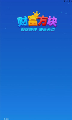 财富方块红包版