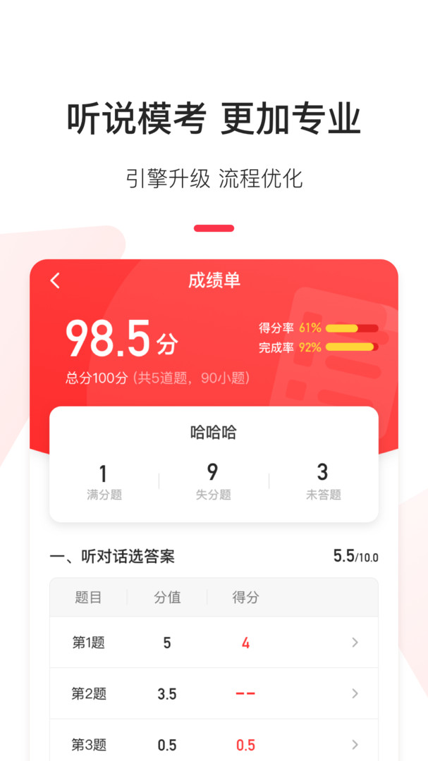 英语说学生端