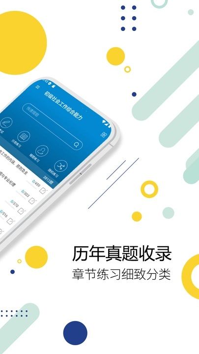 社会工作者华云题库