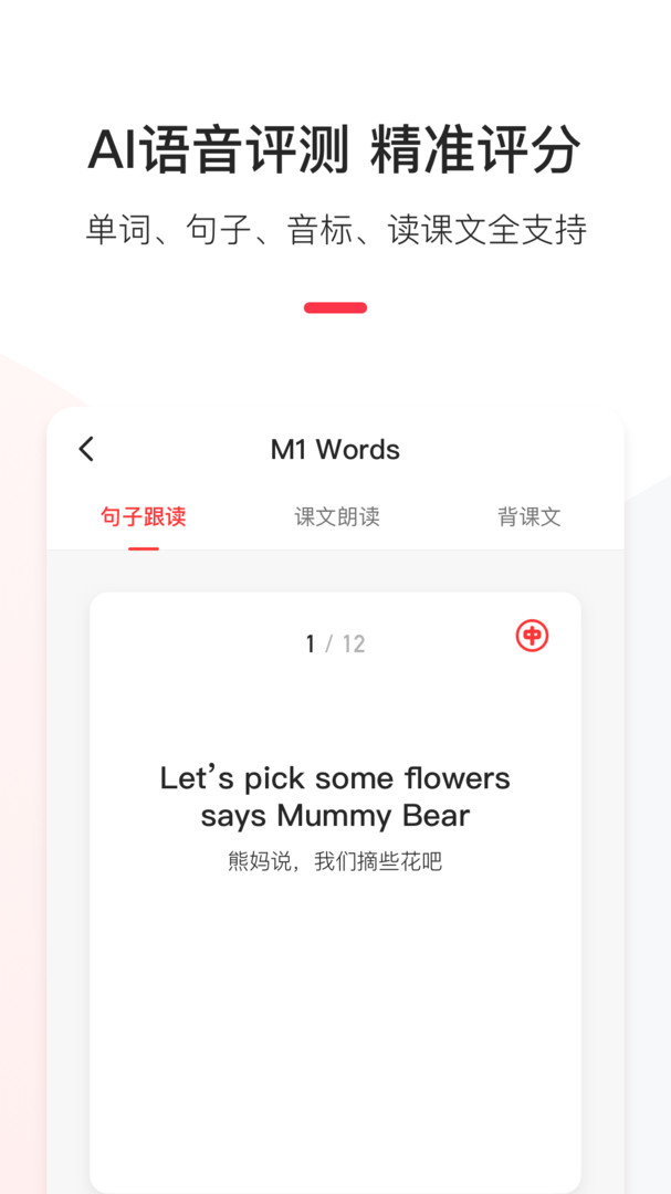 英语说学生端