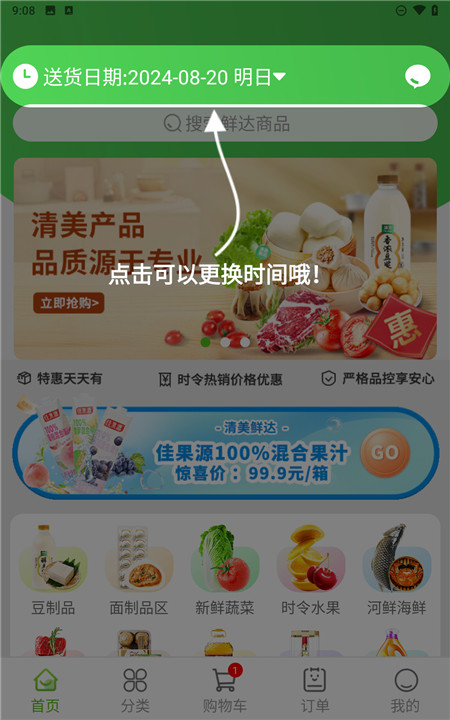 清美鲜达1.6.3