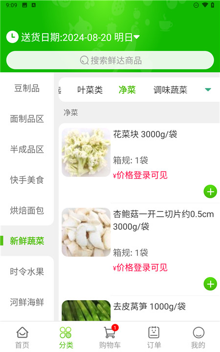 清美鲜达1.6.3