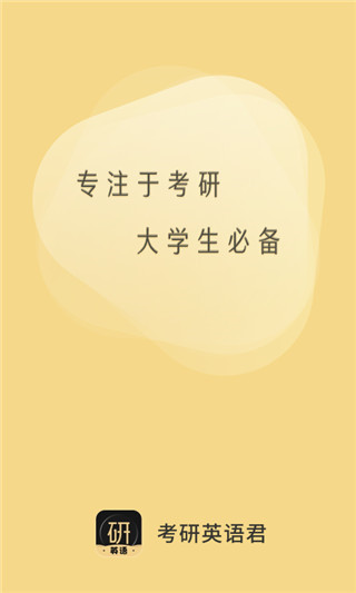考研英语君2.1.2