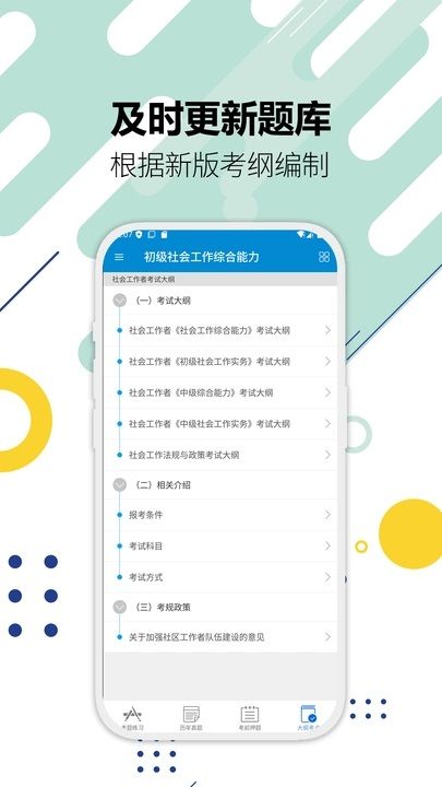 社会工作者华云题库