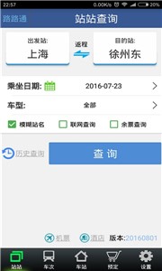 路路通2025最新版