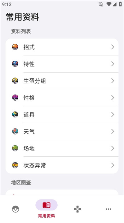 宝可梦图鉴2025app