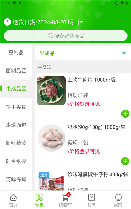 清美鲜达1.6.3