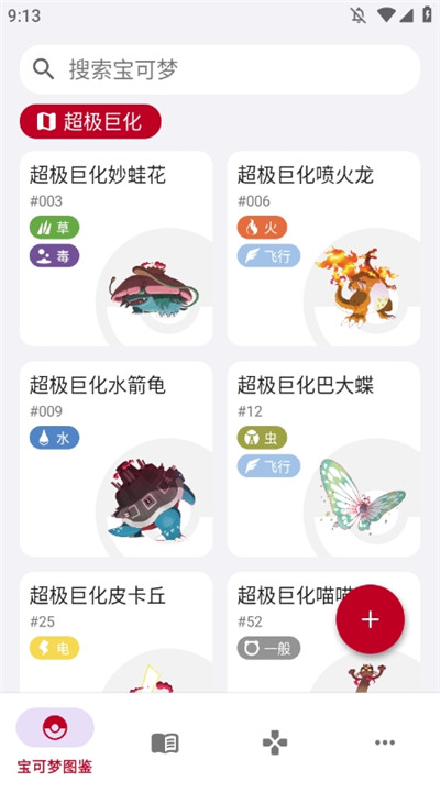 宝可梦图鉴2025app