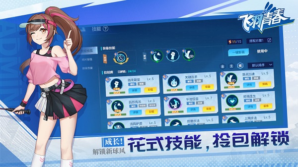 飞羽青春2025