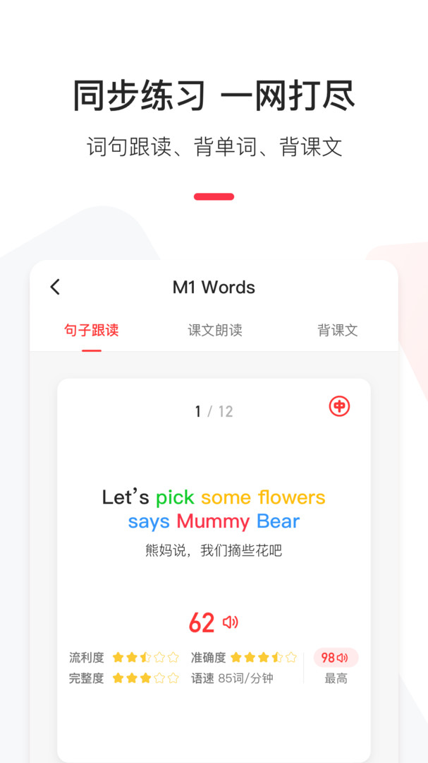 英语说学生端