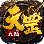 王炸天罡大陆下载