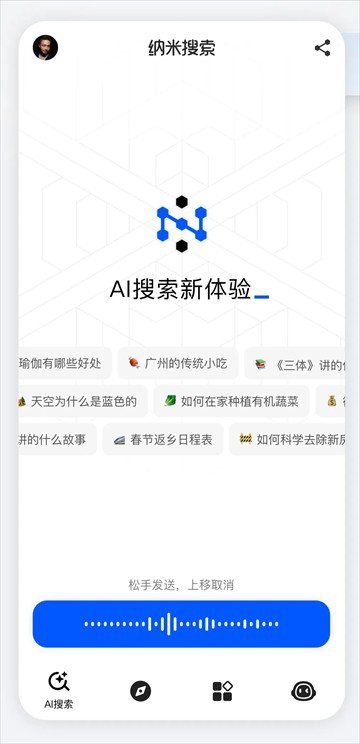 纳米AI搜索鸿蒙版