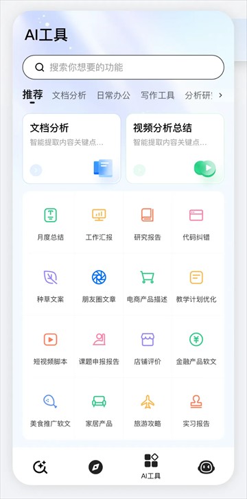 纳米AI搜索鸿蒙版
