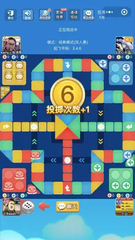 快来飞行棋小游戏