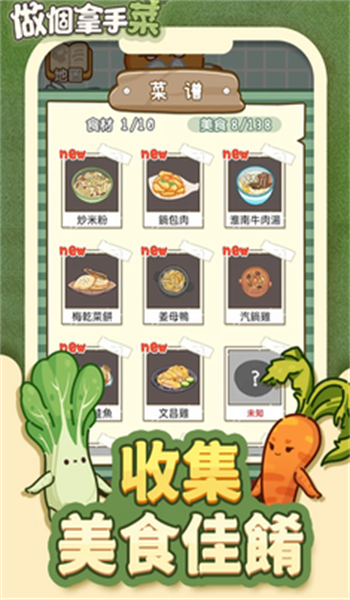 做个拿手菜免广告版