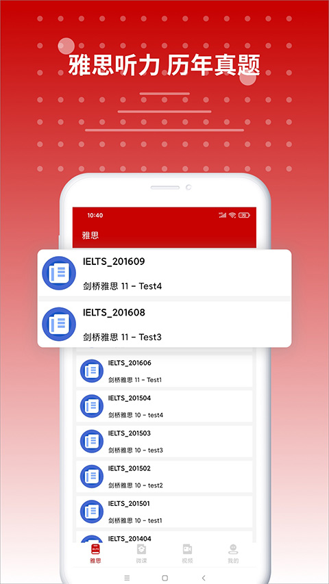 雅思听力官网版