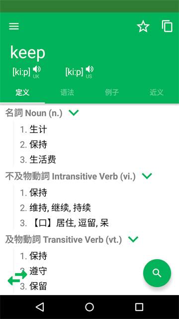 Dictionary词典安卓版