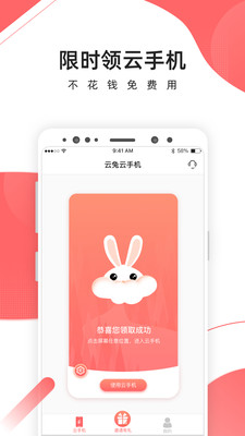 爱云兔云手机2025最新版