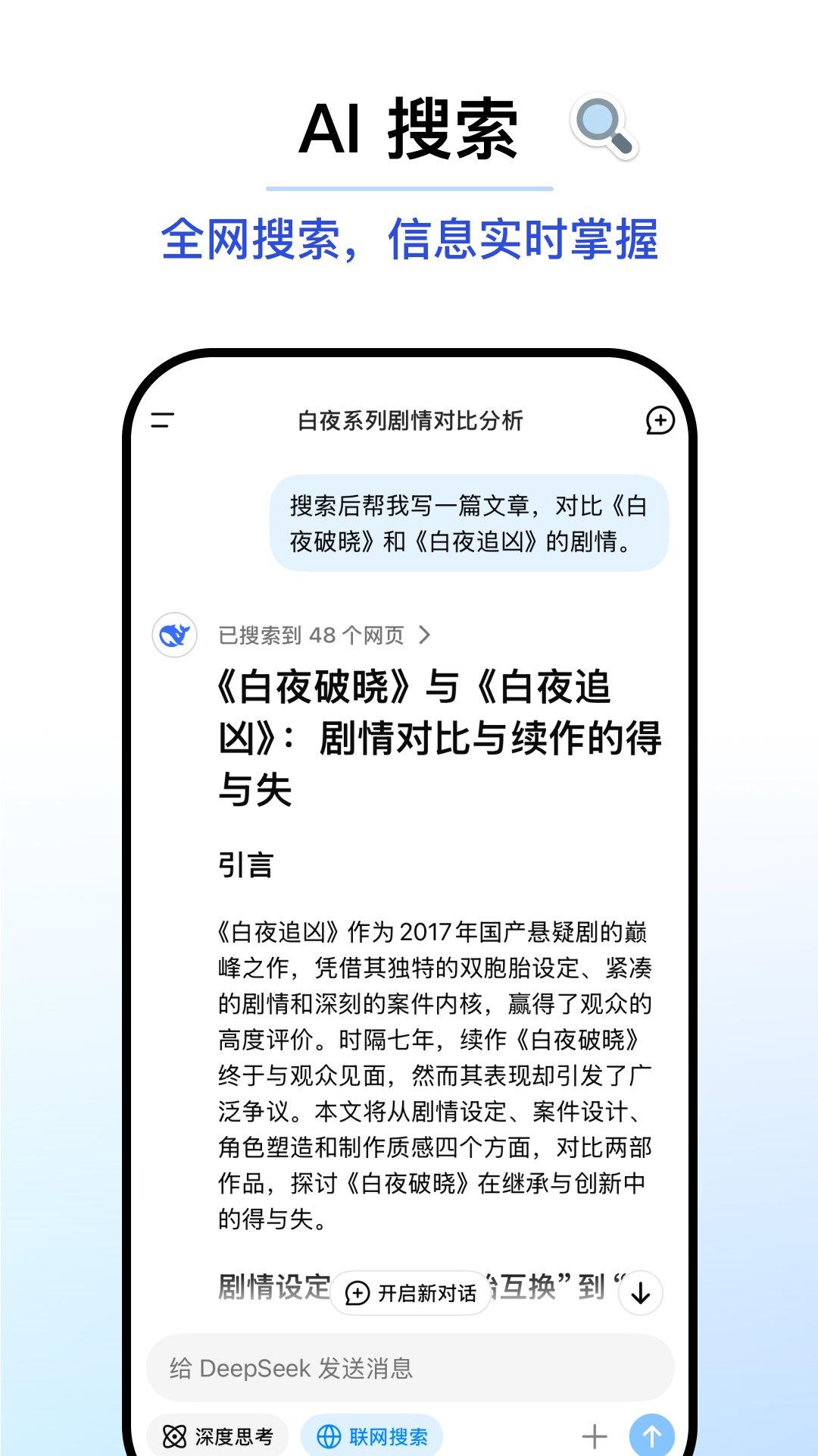 deepseek教师专用版