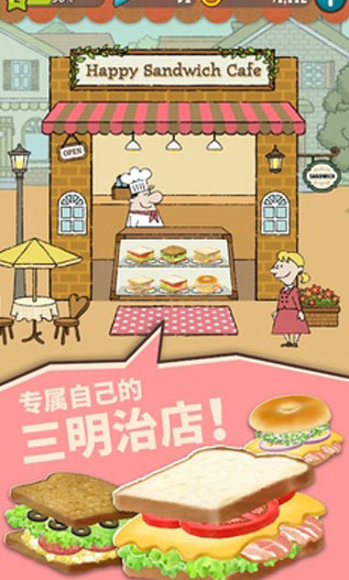 快乐三明治咖啡店游戏