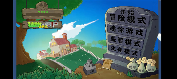 植物大战僵尸金铲铲版手机版