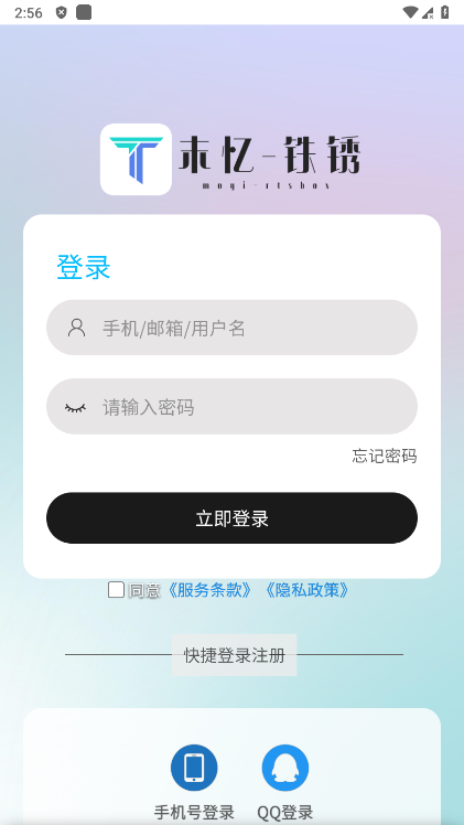 末忆铁锈盒子4.0.7