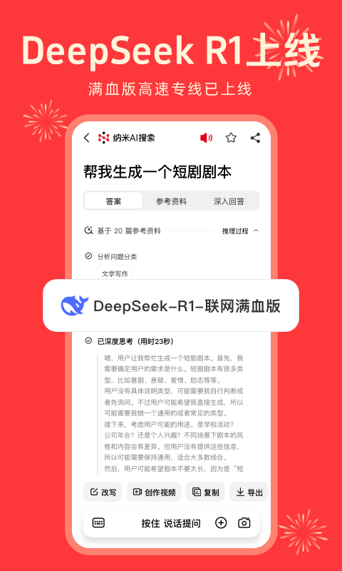 纳米ai搜索鸿蒙原生版