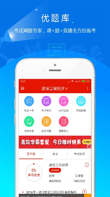 优题库2025电子版