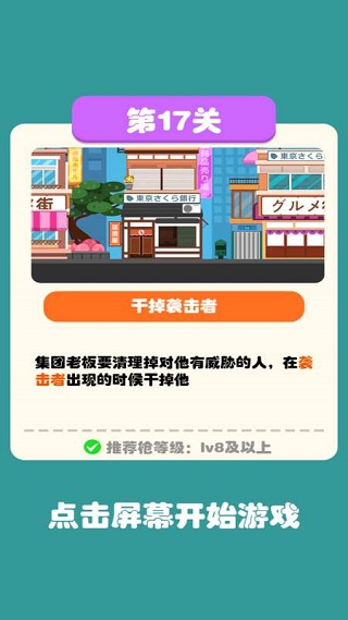 传奇特工中文版