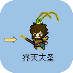 横版像素黑神话悟空下载