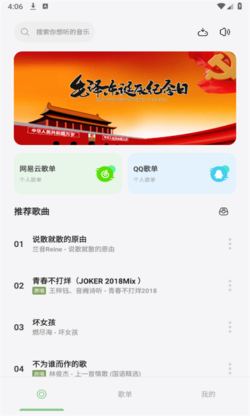 岸听音乐官方最新版