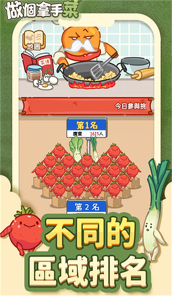 做个拿手菜免广告版
