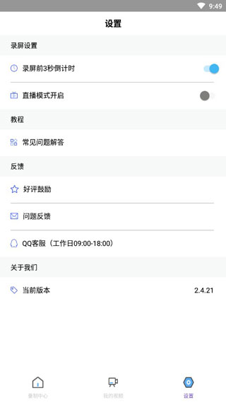 我的录屏助手2025最新版
