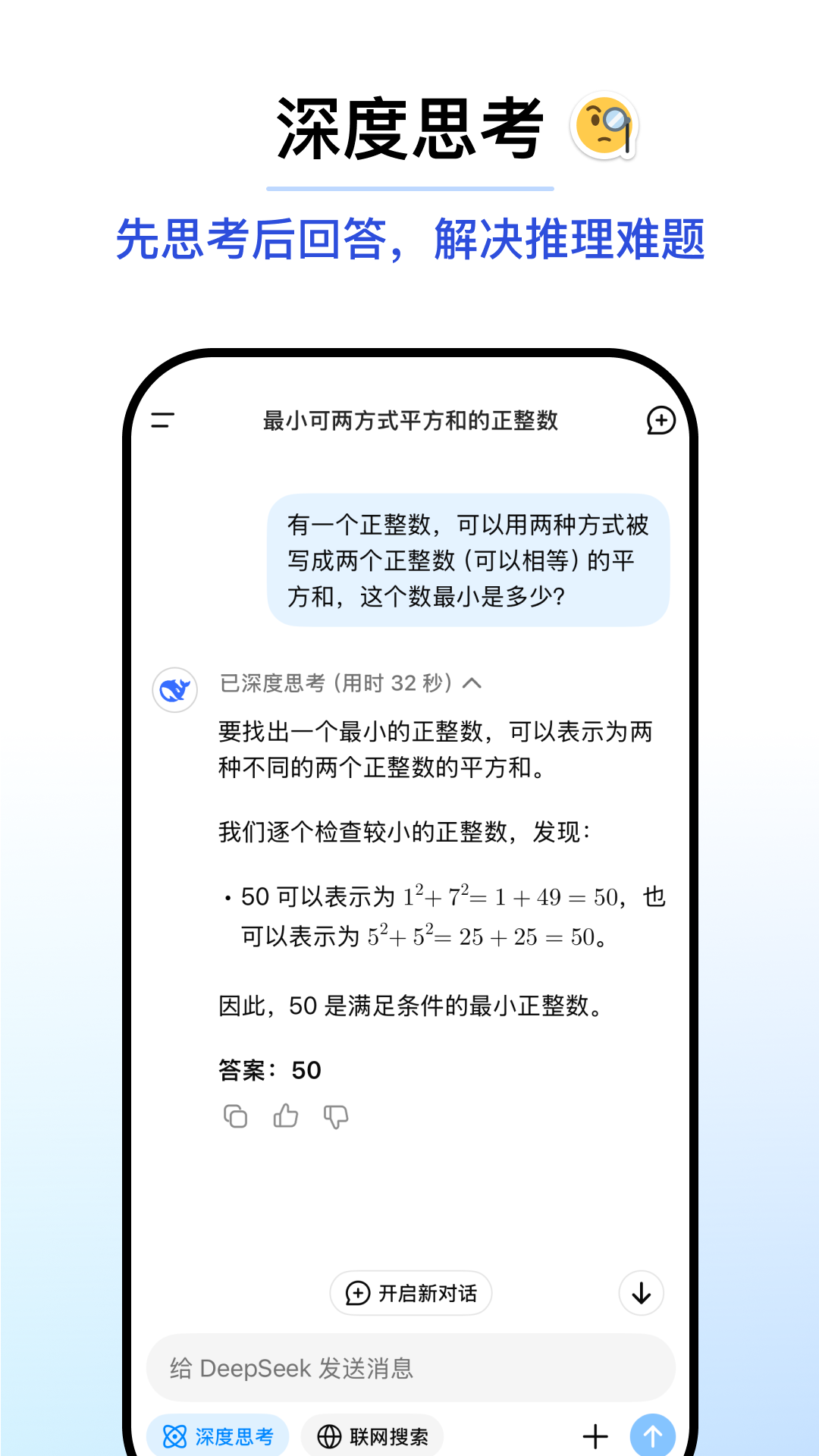deepseek教师专用版