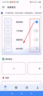准星精灵助手oppo版下载v3.9