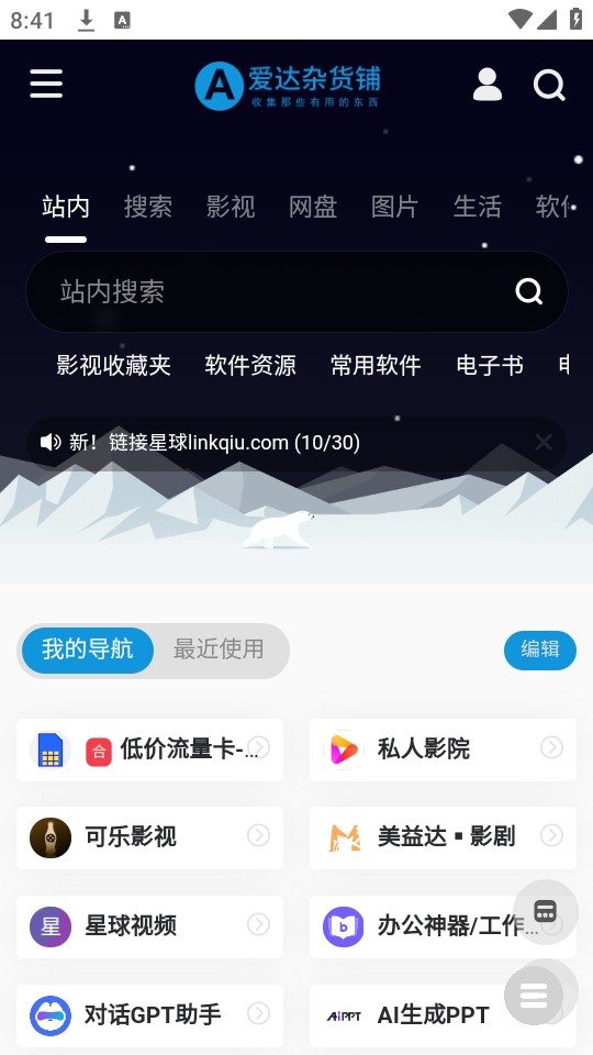 软件杂货铺