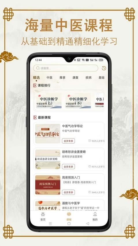 易学中医