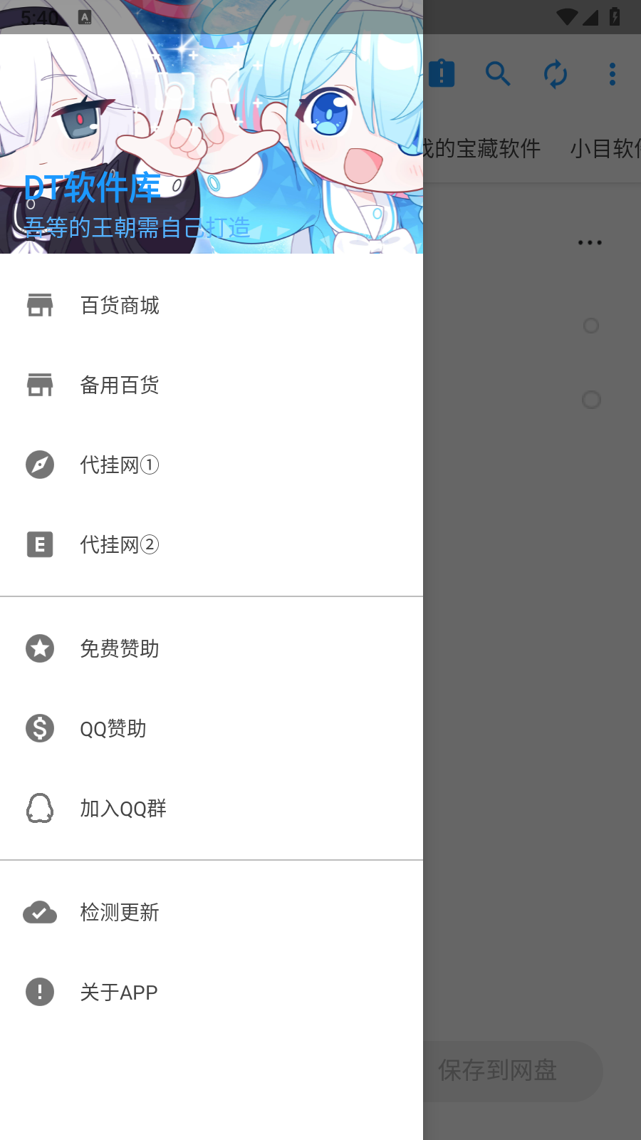 dt软件库安卓版v1.0.5