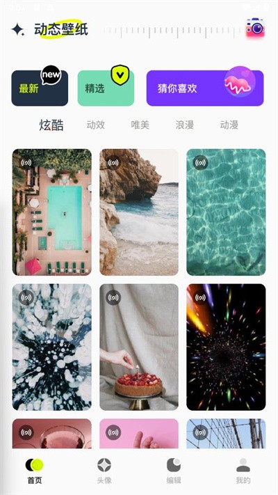 桌面壁纸精灵
