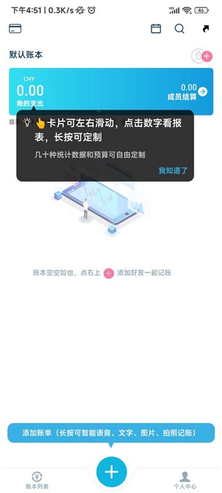 百事AA记账安卓版