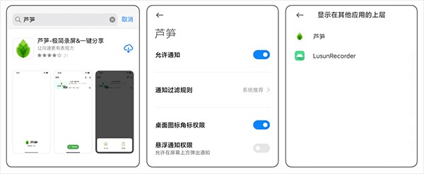芦笋录屏手机版