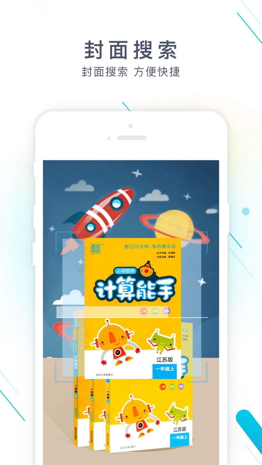 作业精灵3.8.35.2免费版