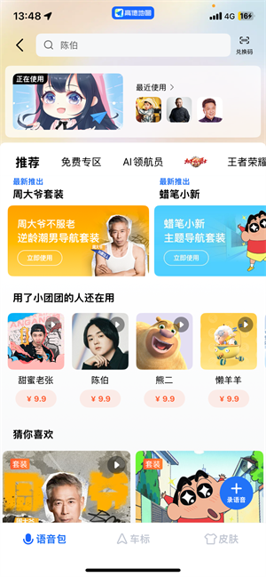 高德地图太乙真人语音包