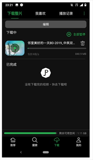 荐片官方正版安卓版使用指南3