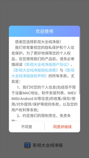 如何在影视大全净化版旧版上观看视频截图1