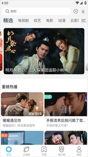 如何在影视大全净化版旧版上观看视频截图3