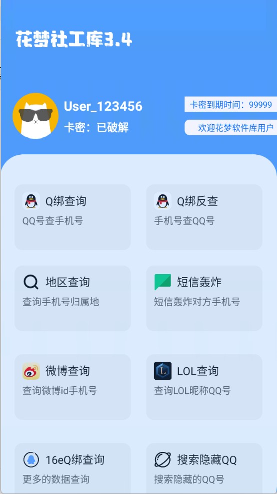 花梦社工库最新版