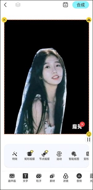 魔兔修图软件使用指南截图6